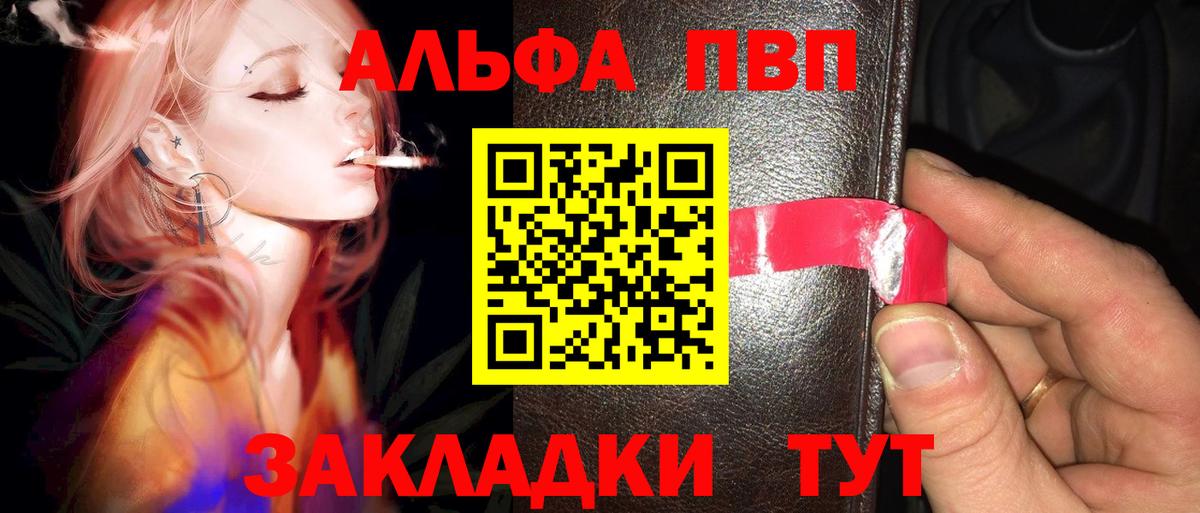 A PVP Соль  Альфа ПВП СК  Вход с VPN  Альфа ПВП СК  Барнаул 