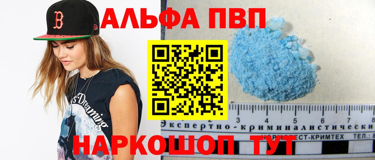 A PVP Crystall Барнаул