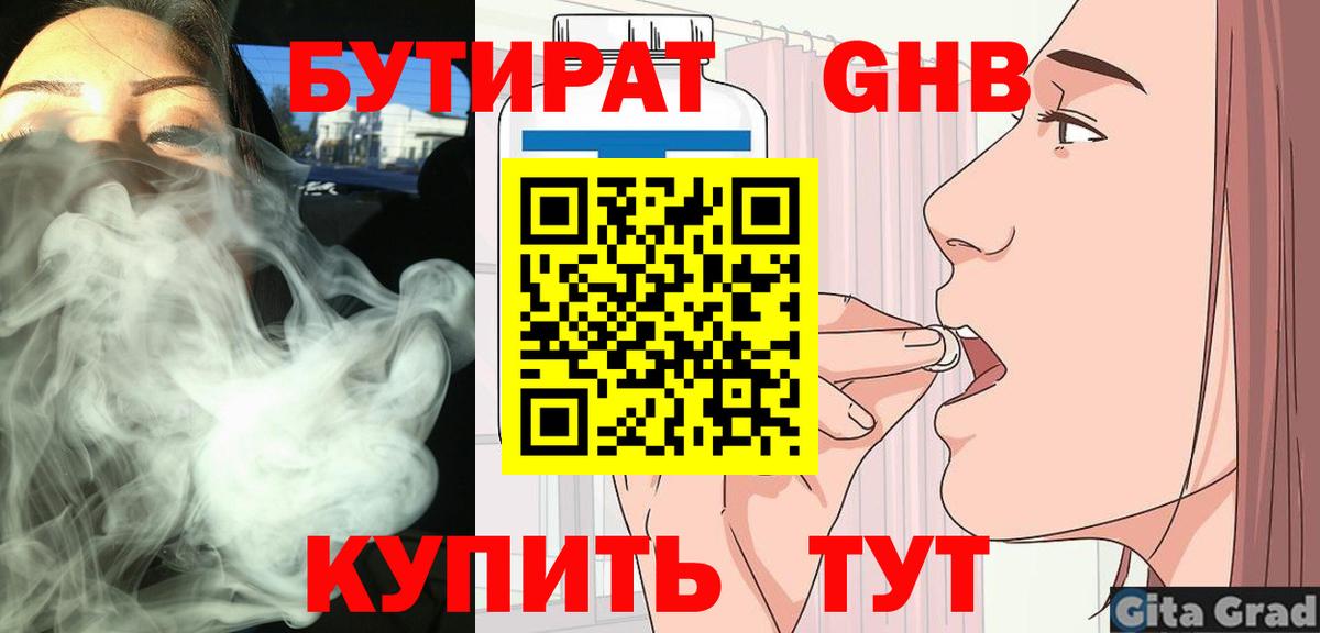 БУТИРАТ бутик Барнаул