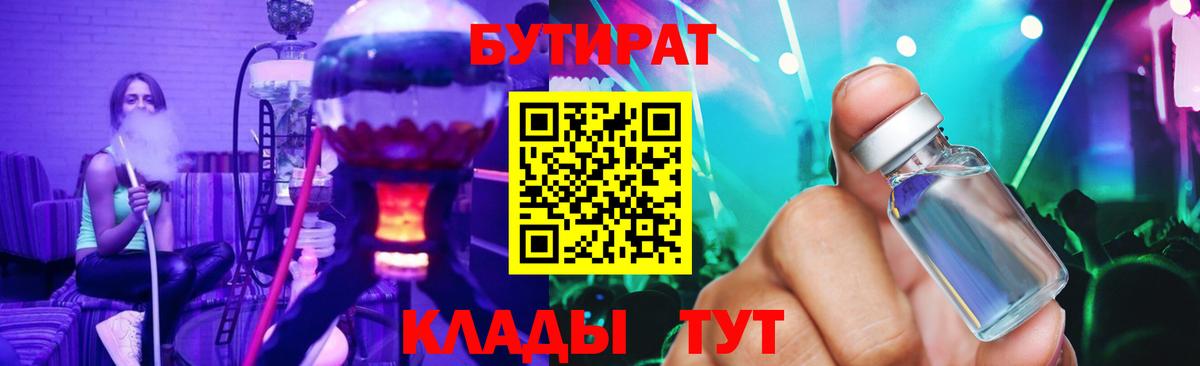 Барнаул  БУТИРАТ BDO  Вход с VPN 