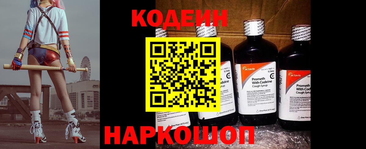 Кодеин напиток Lean (лин)  Вход с VPN  Барнаул  Кодеиновый сироп Lean Purple Drank 
