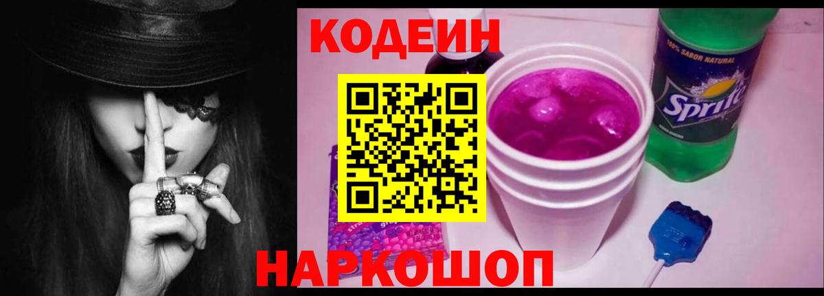 Кодеин напиток Lean (лин) Барнаул