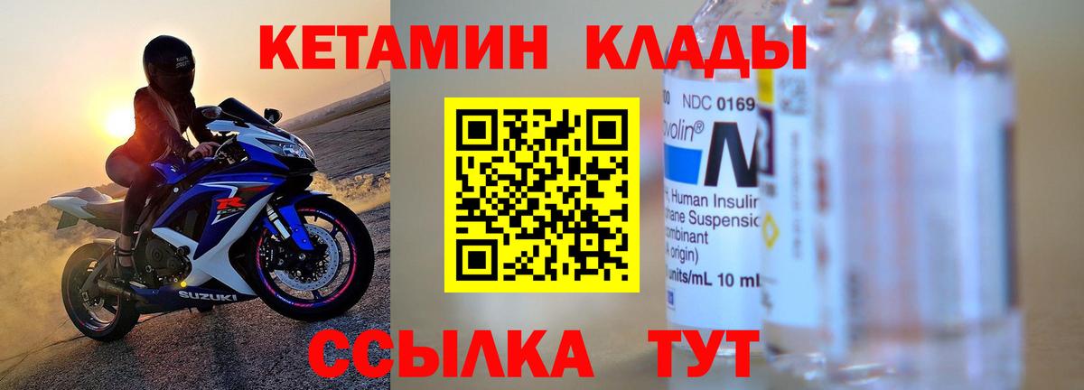КЕТАМИН ketamine    вход  Барнаул  Вход с VPN 