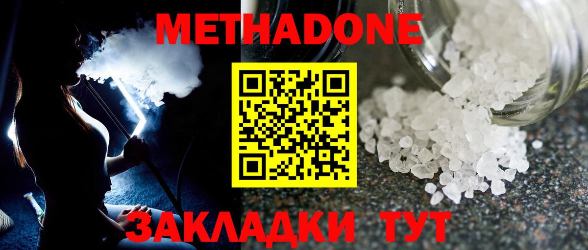 Метадон methadone  Вход с VPN  Барнаул  Метадон белоснежный 