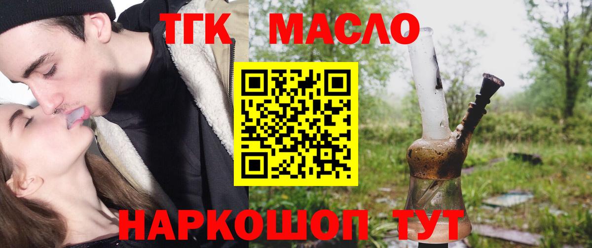 Дистиллят ТГК гашишное масло Барнаул