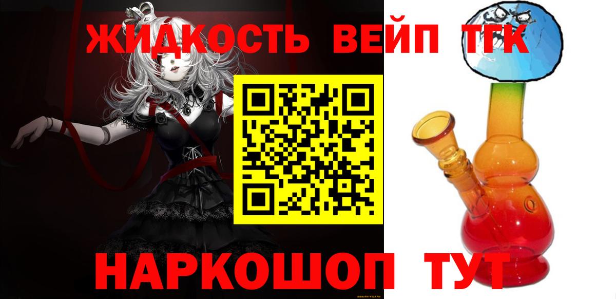 Дистиллят ТГК вейп  наркошоп  Барнаул  Вход с VPN  Дистиллят ТГК THC oil 